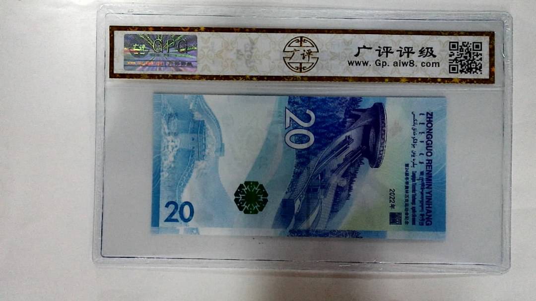 2022年冬奥纪念钞贰拾圆