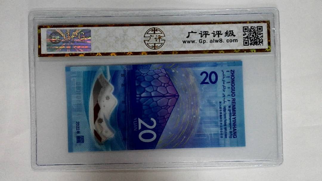 2022年冬奥纪念钞贰拾圆