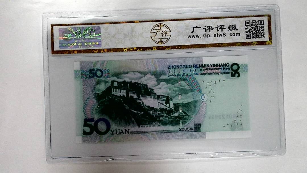 2005年伍拾圆
