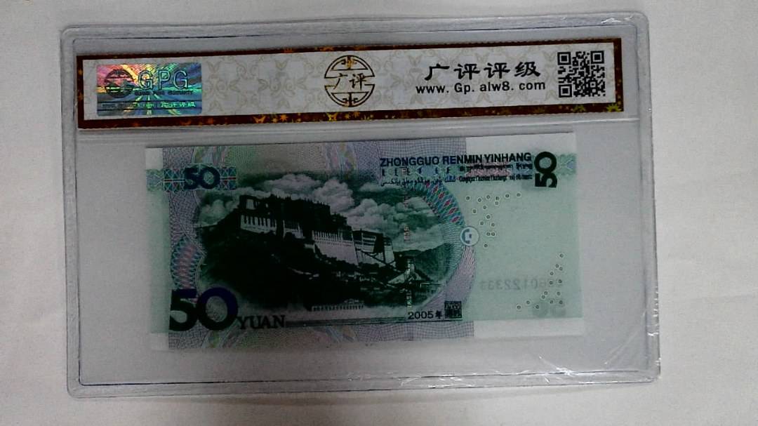 2005年伍拾圆