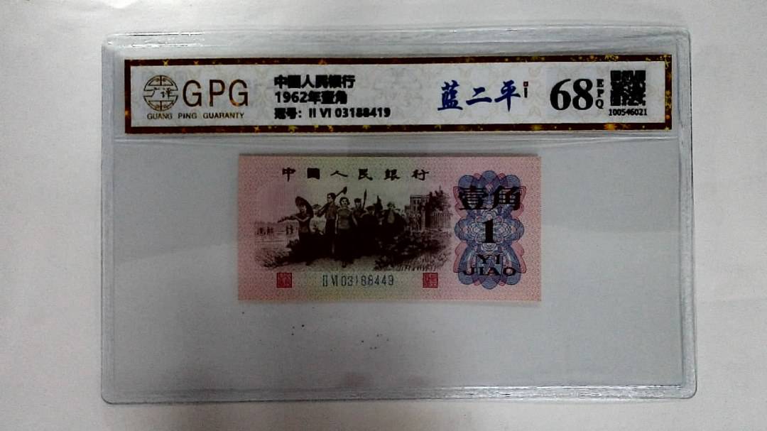 1962年壹角