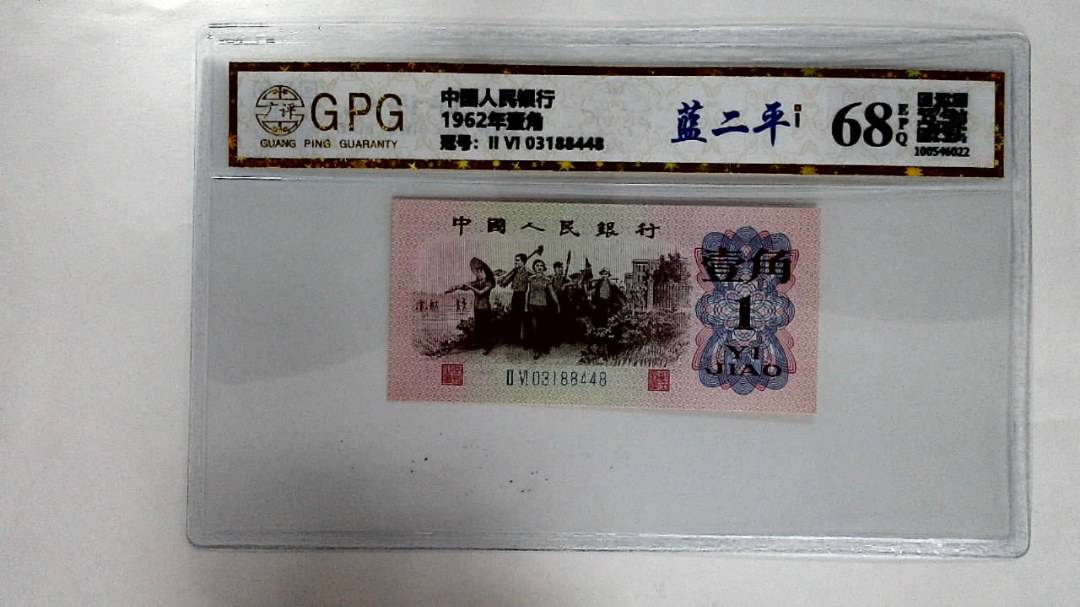 1962年壹角