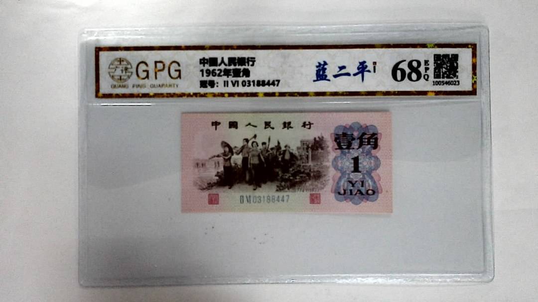 1962年壹角