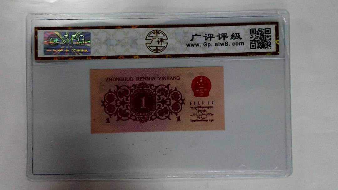 1962年壹角