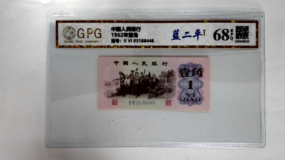 1962年壹角