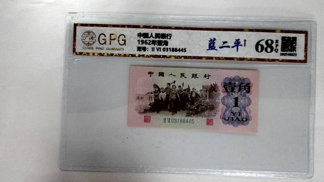 1962年壹角