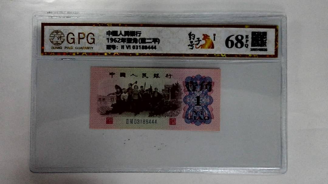 1962年壹角(蓝二平)