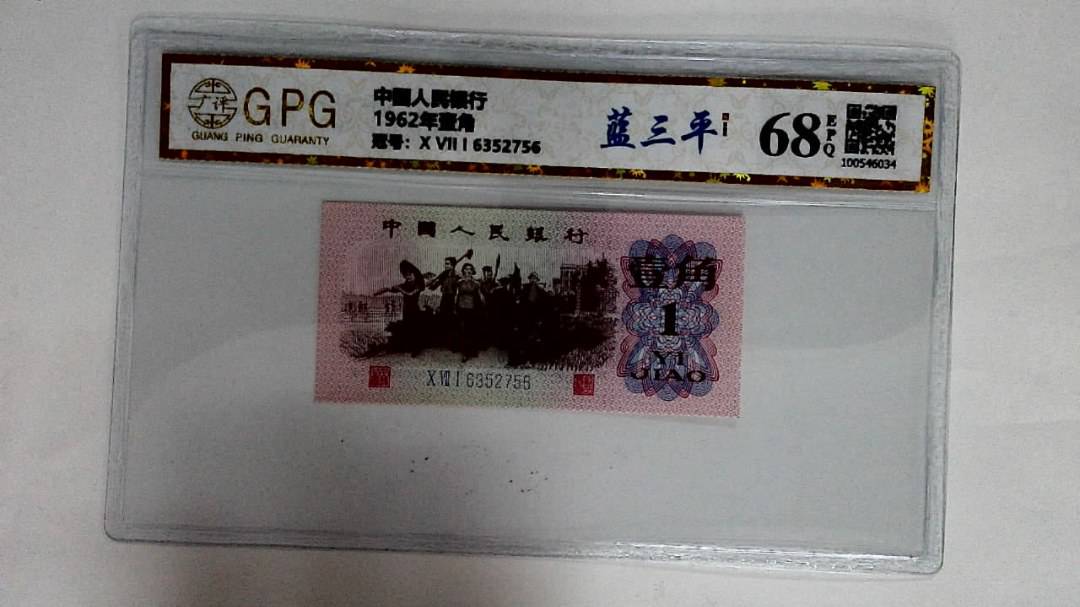 1962年壹角
