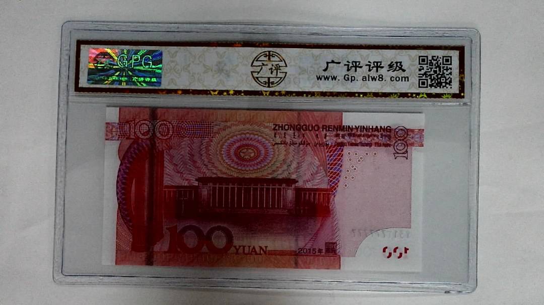 2015年壹佰圆