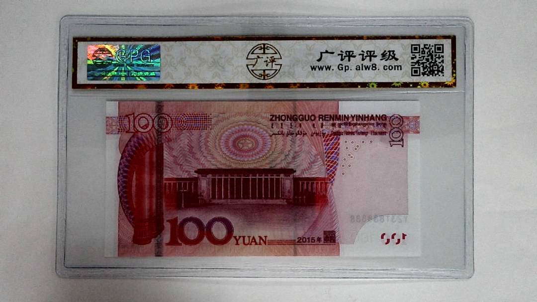 2015年壹佰圆