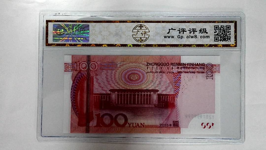 2015年壹佰圆