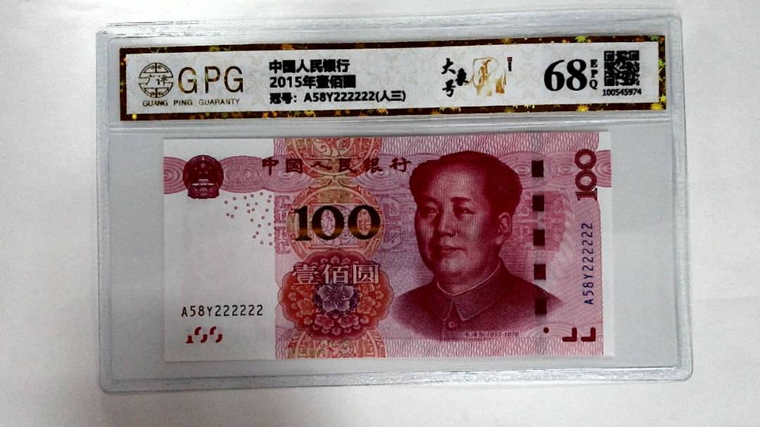 2015年壹佰圆