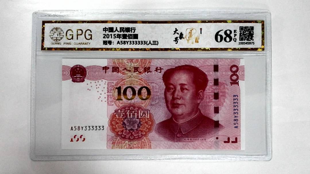 2015年壹佰圆