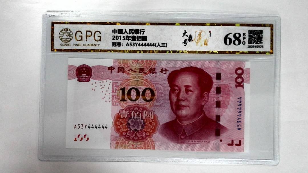 2015年壹佰圆