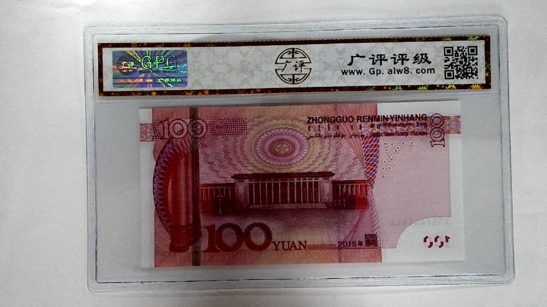 2015年壹佰圆