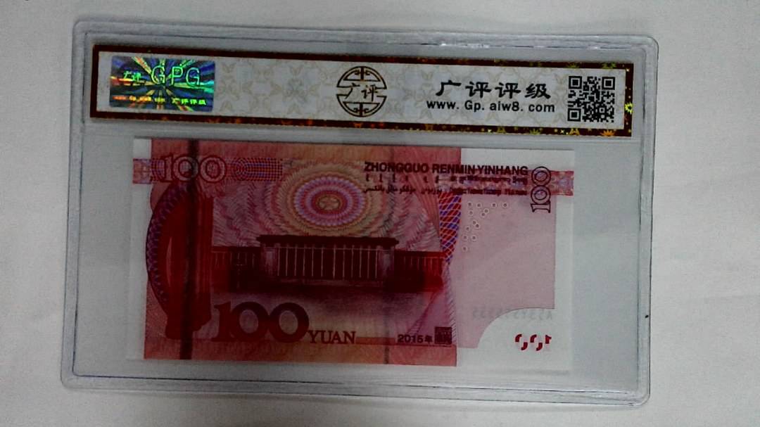 2015年壹佰圆