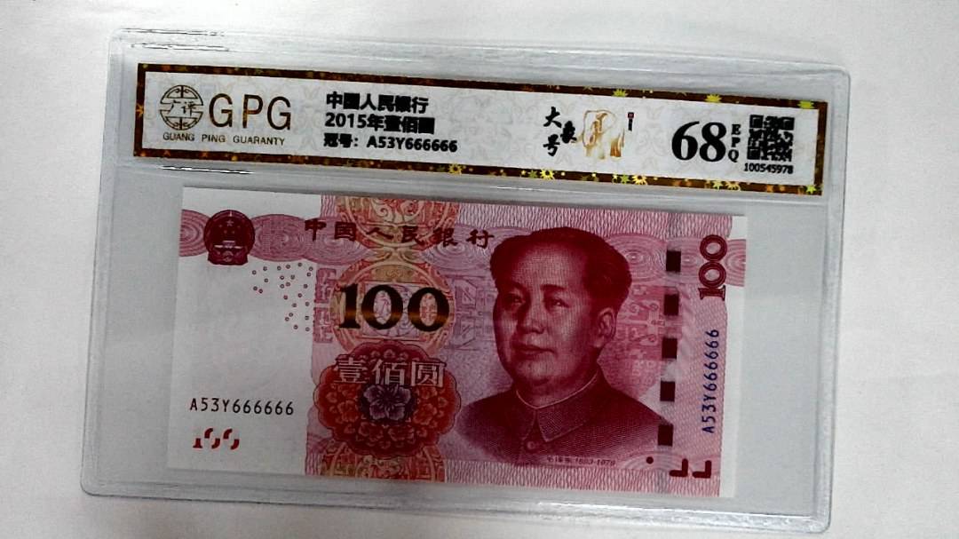 2015年壹佰圆