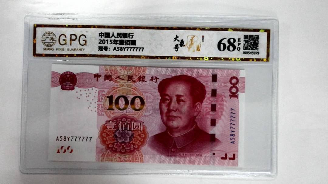 2015年壹佰圆