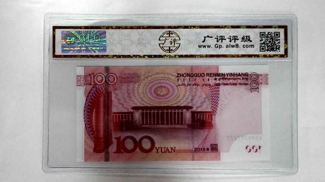 2015年壹佰圆
