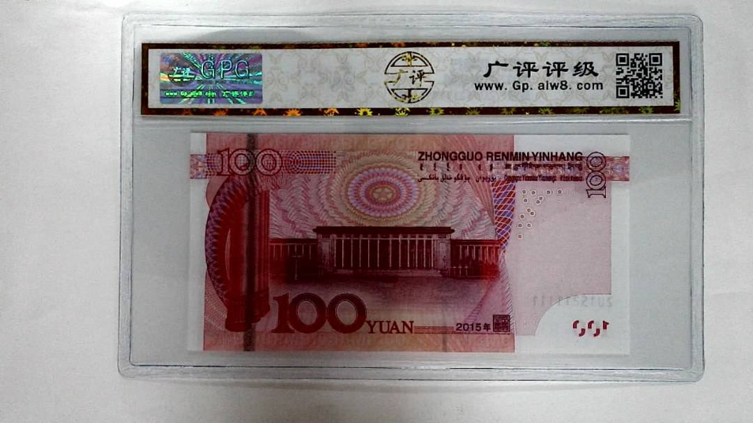 2015年壹佰圆