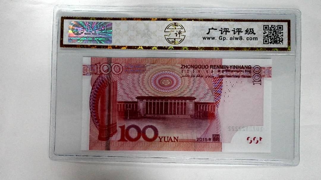 2015年壹佰圆