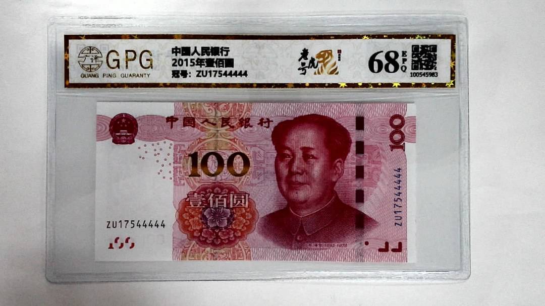 2015年壹佰圆