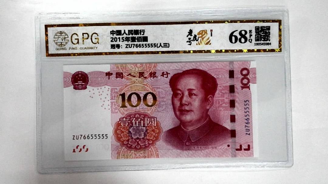 2015年壹佰圆