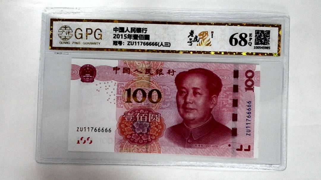 2015年壹佰圆
