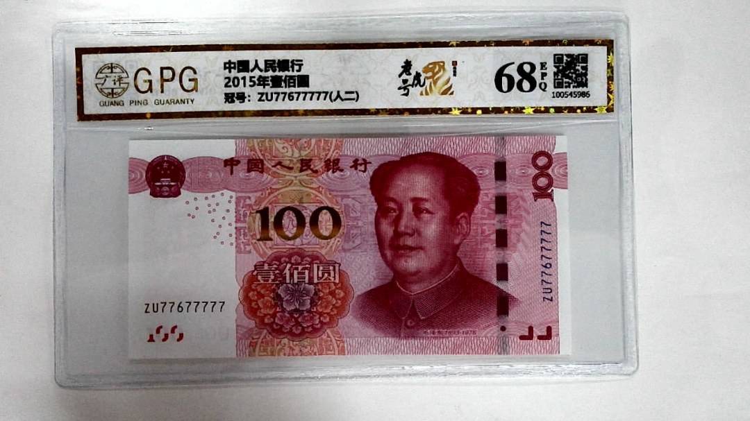 2015年壹佰圆