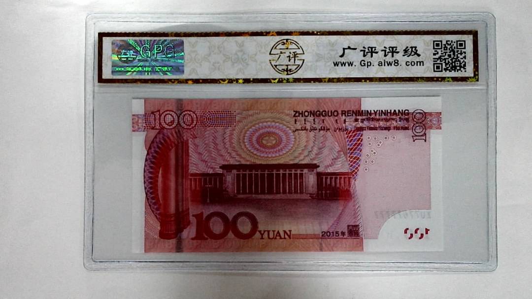 2015年壹佰圆
