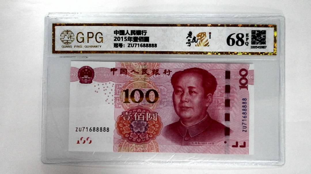 2015年壹佰圆