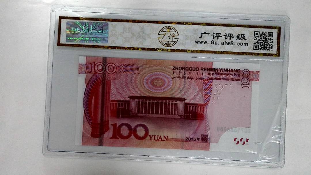 2015年壹佰圆