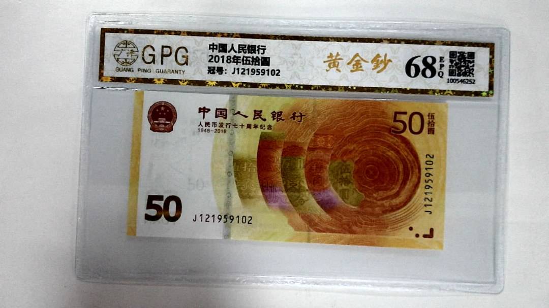 2018年伍拾圆