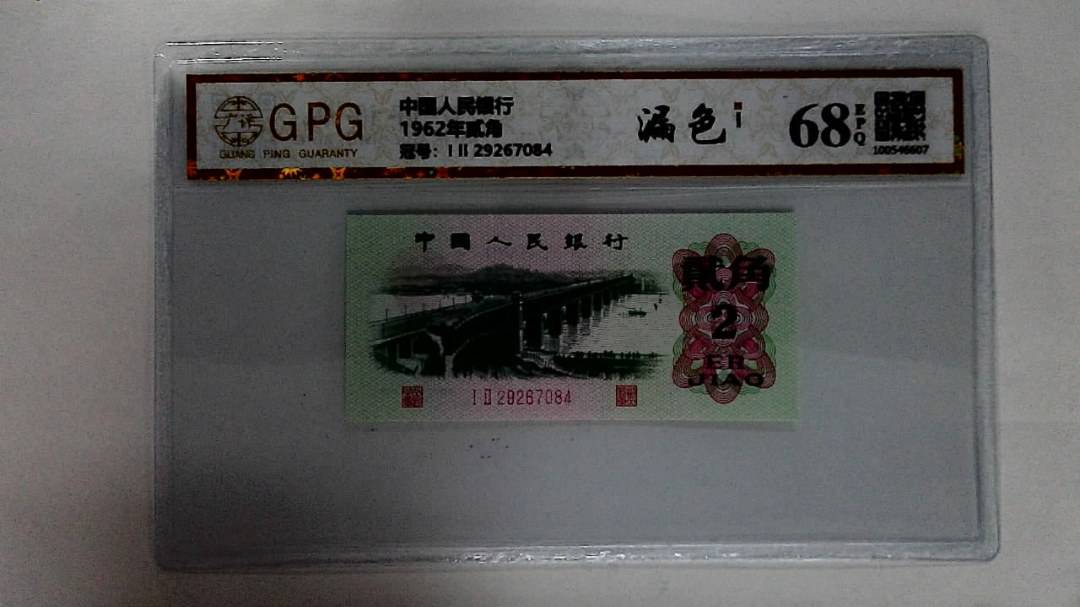 1962年贰角