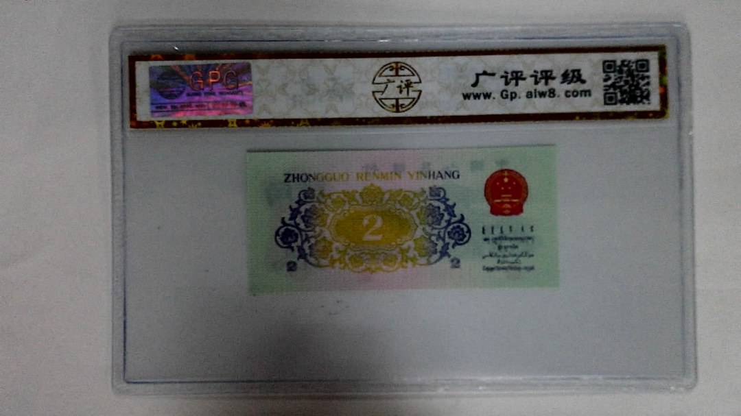 1962年贰角
