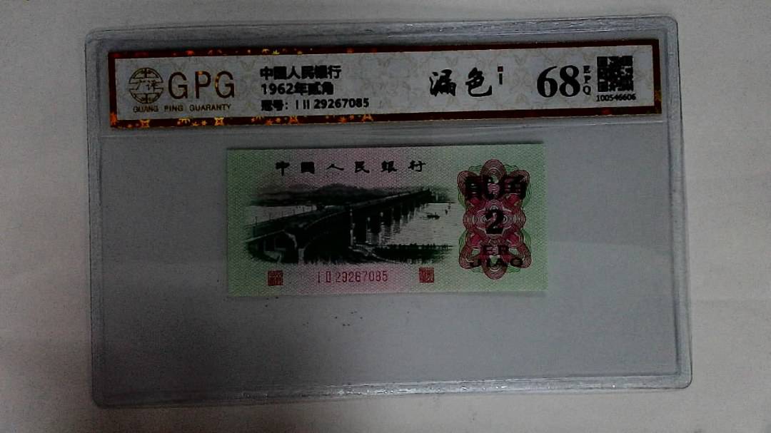 1962年贰角