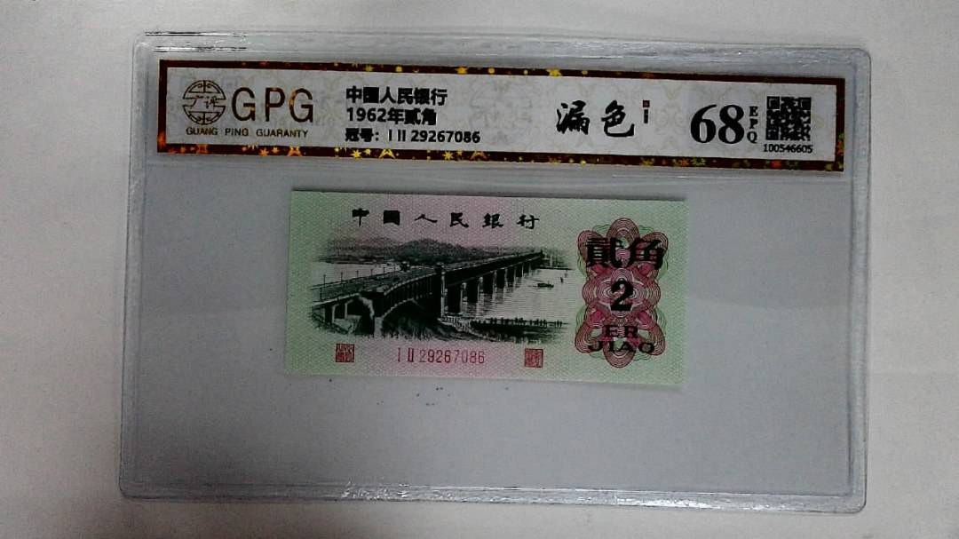 1962年贰角