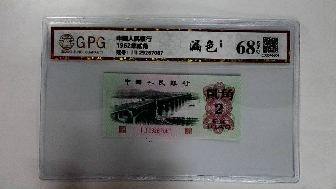 1962年贰角