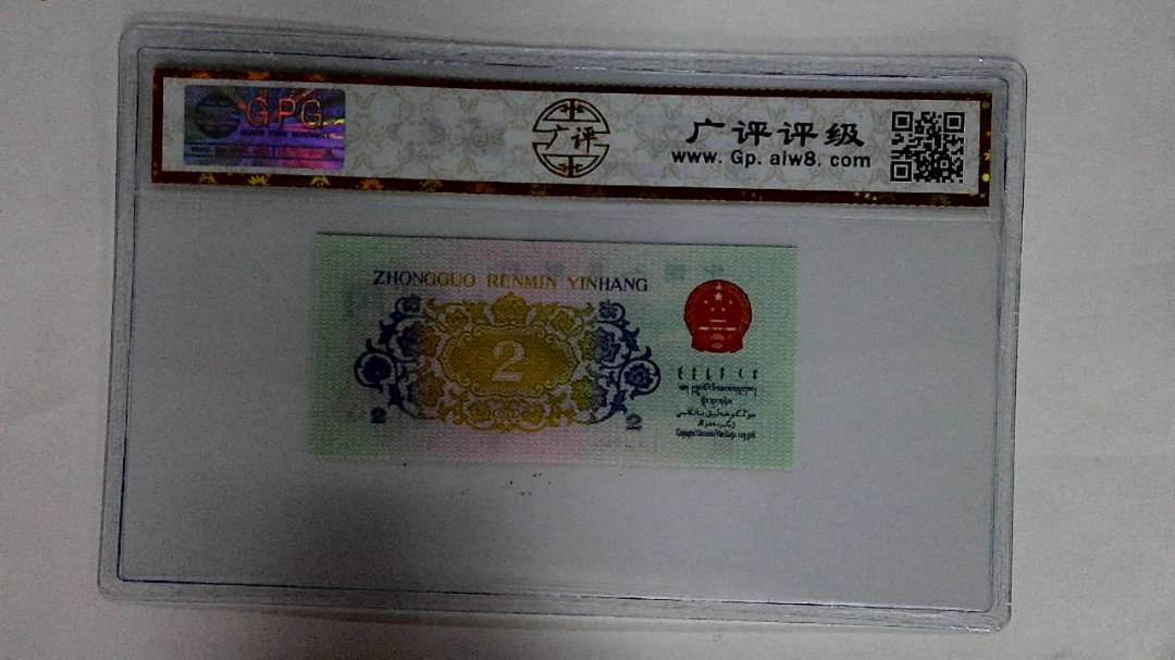 1962年贰角