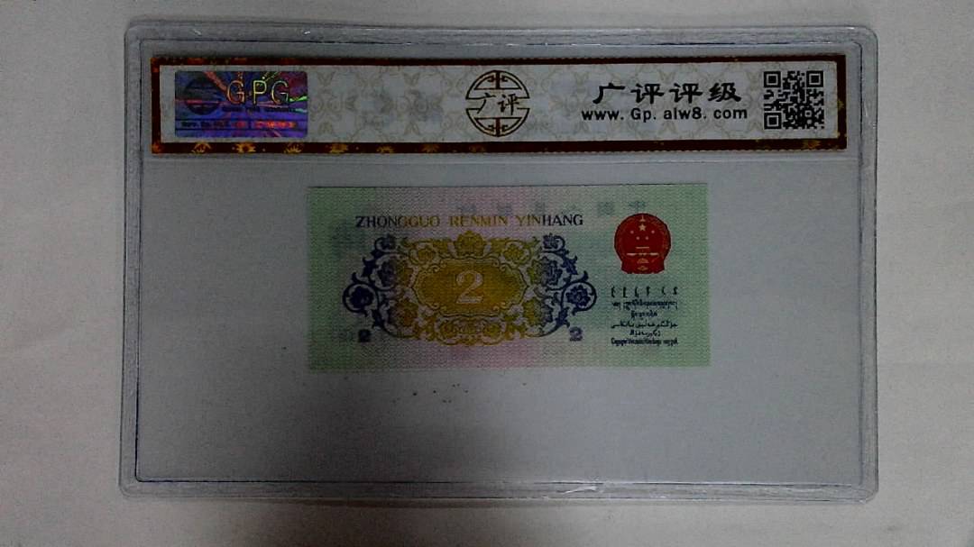 1962年贰角