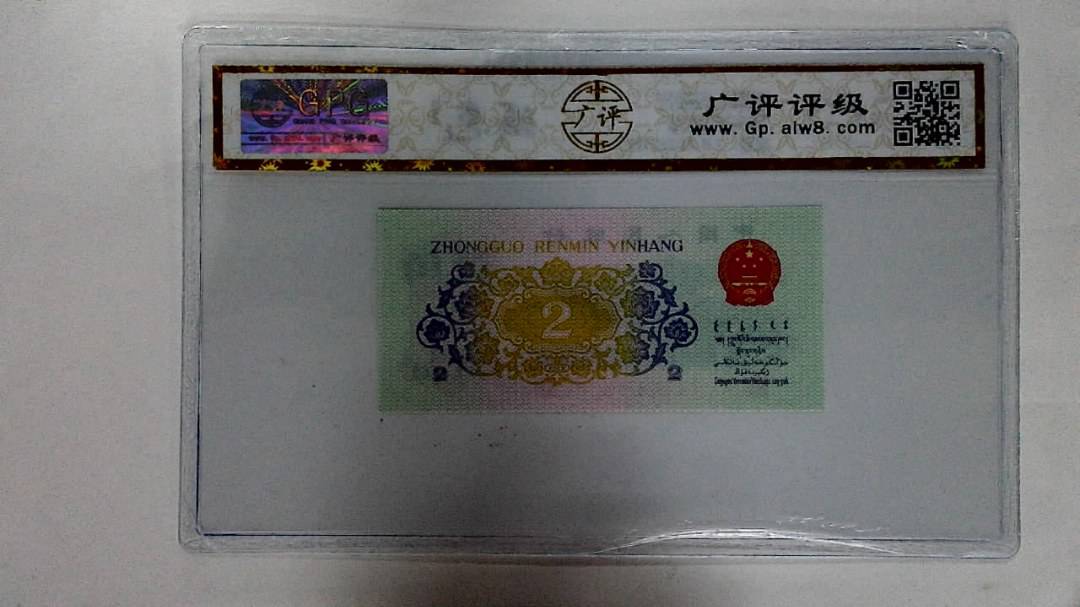 1962年贰角