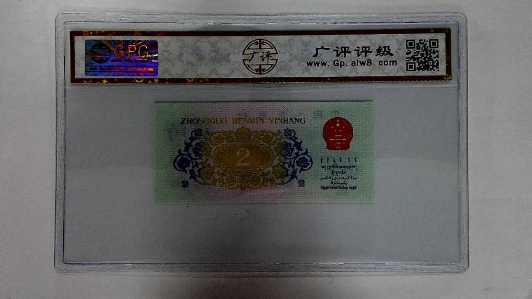 1962年贰角