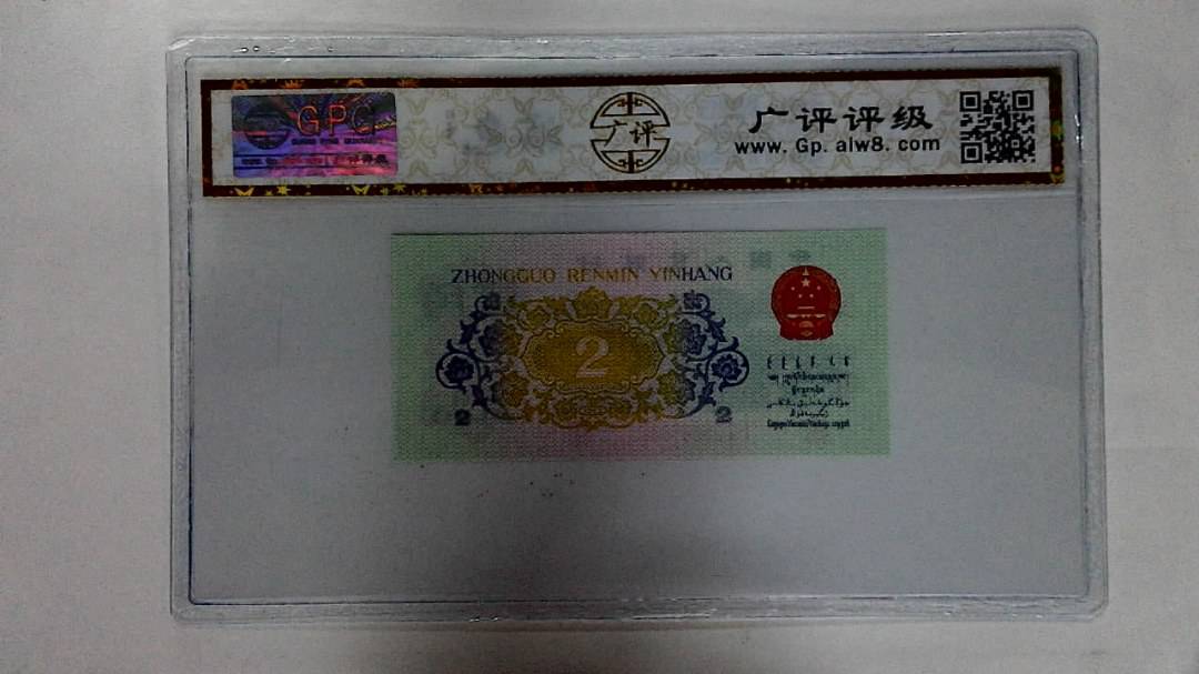 1962年贰角
