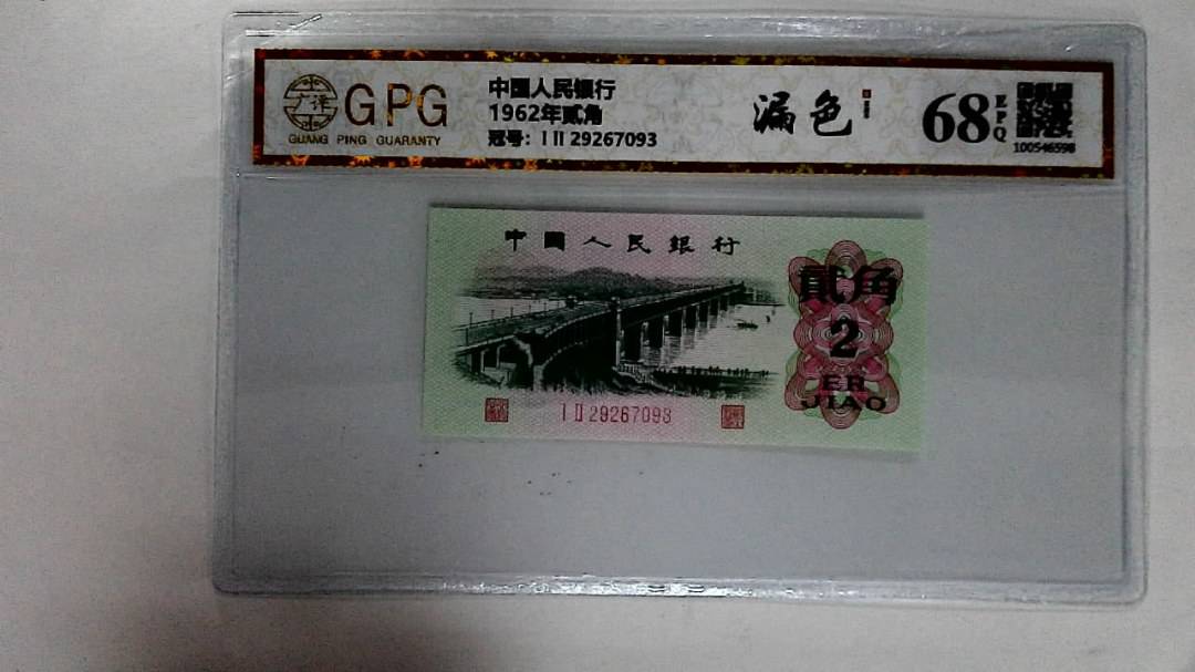 1962年贰角