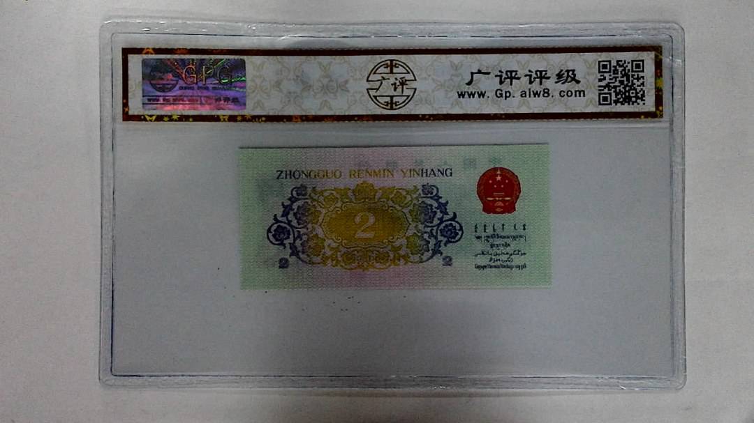 1962年贰角