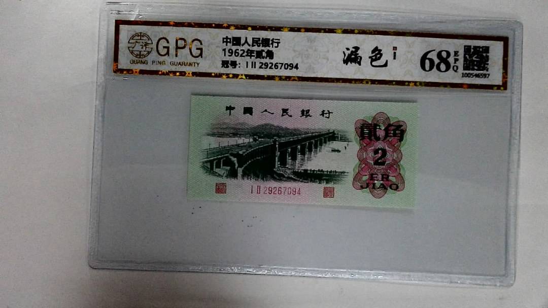 1962年贰角