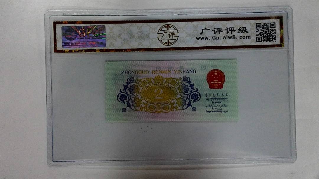 1962年贰角