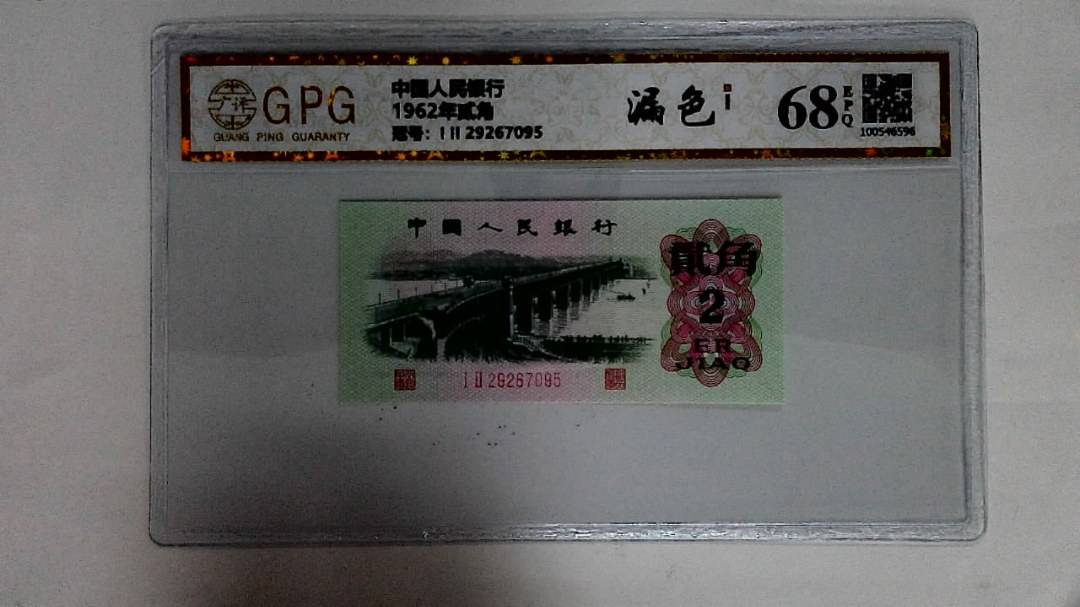 1962年贰角