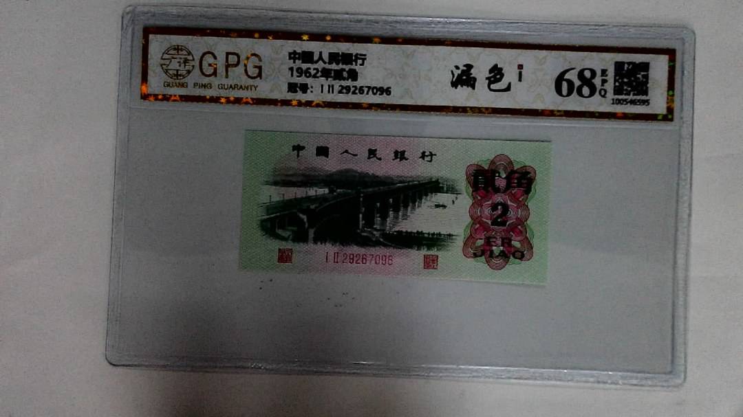 1962年贰角