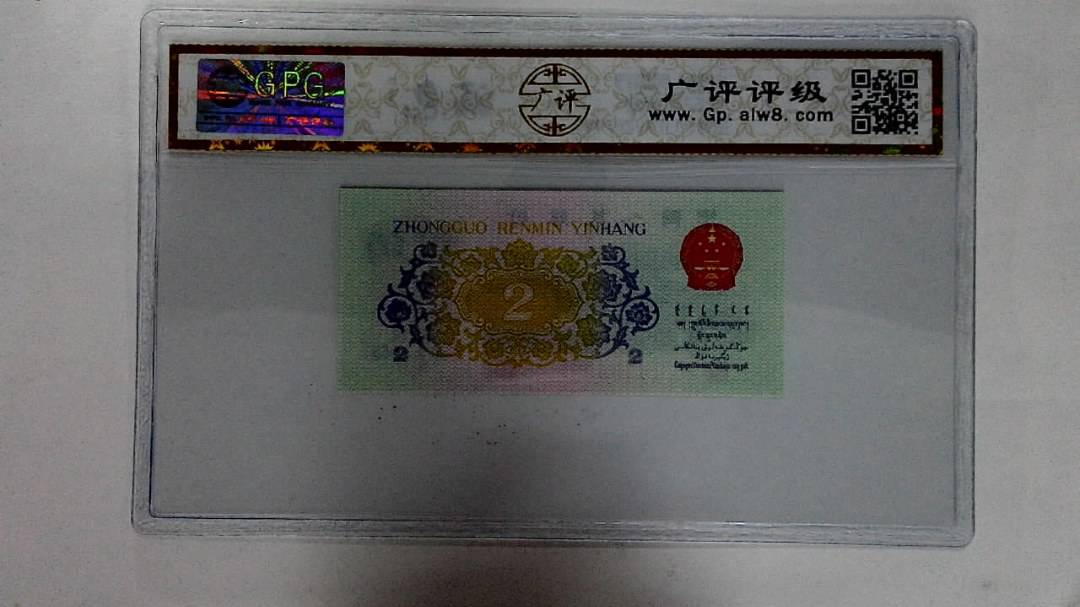 1962年贰角